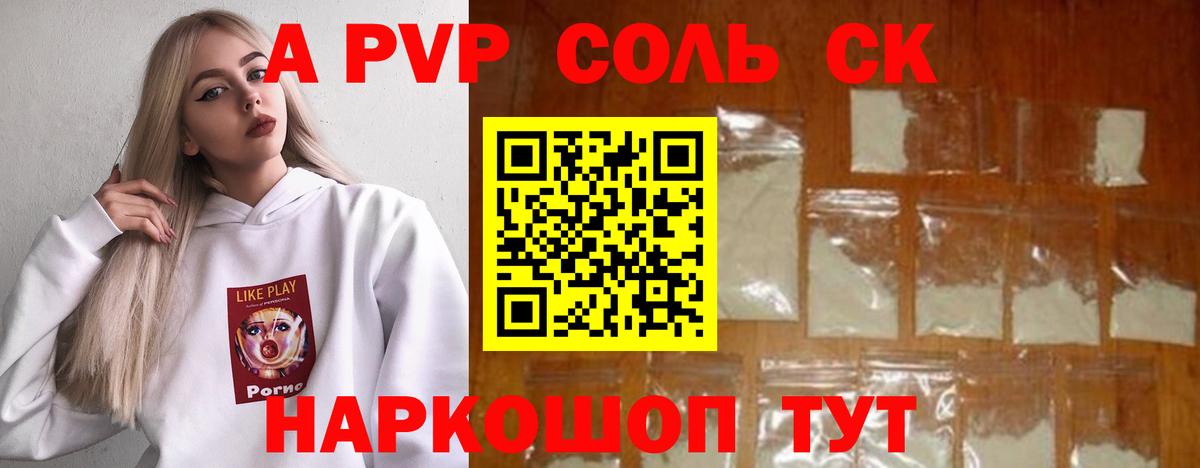 A-PVP СК КРИС  купить закладку  Шахты  A-PVP СК  Вход с VPN 