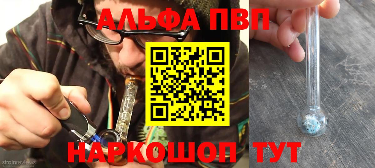 A-PVP кристаллы Шахты