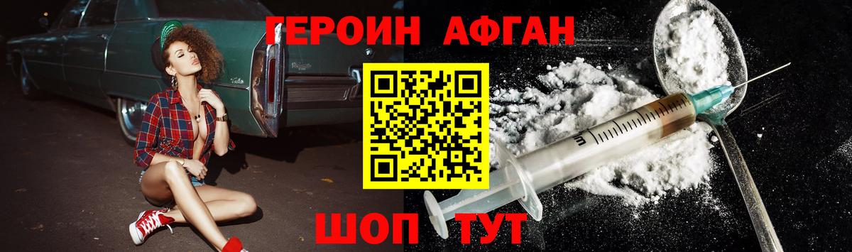 ГЕРОИН VHQ Шахты